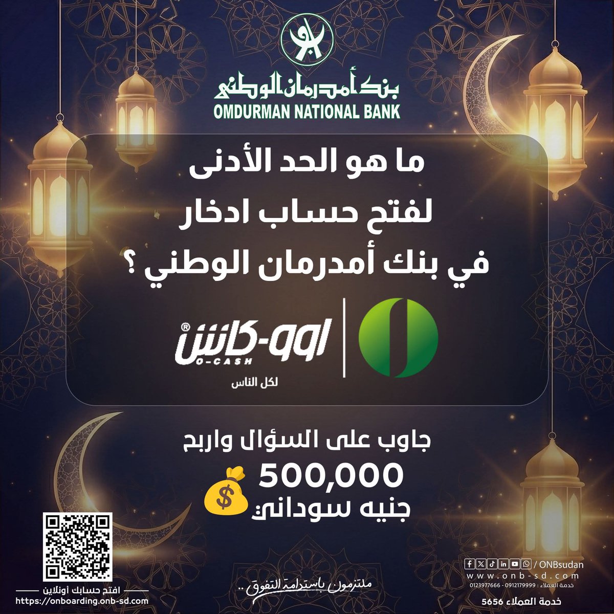 Omdurman National Bank - بنك أمدرمان الوطني tweet media
