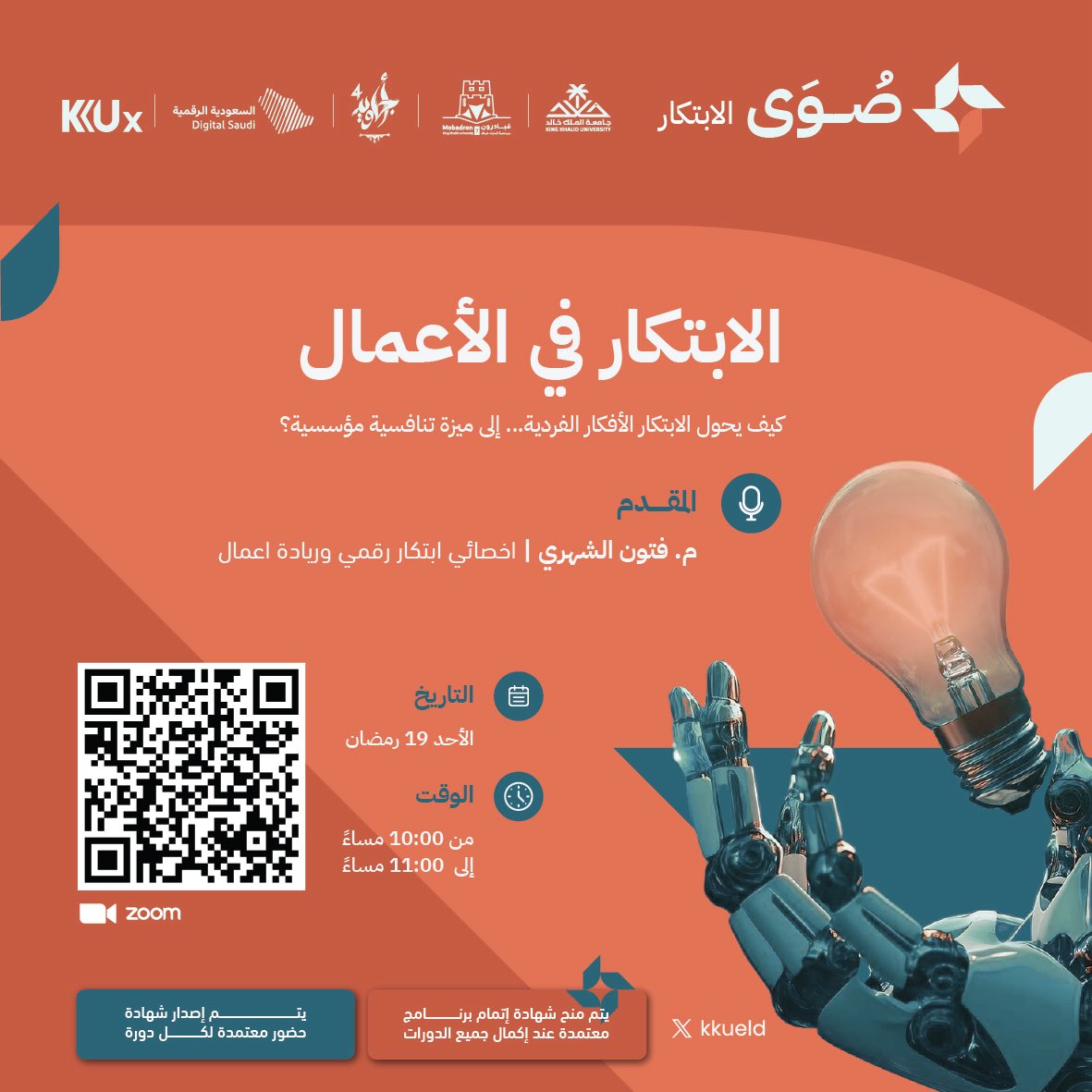 عمادة الخدمات الإلكترونية tweet media