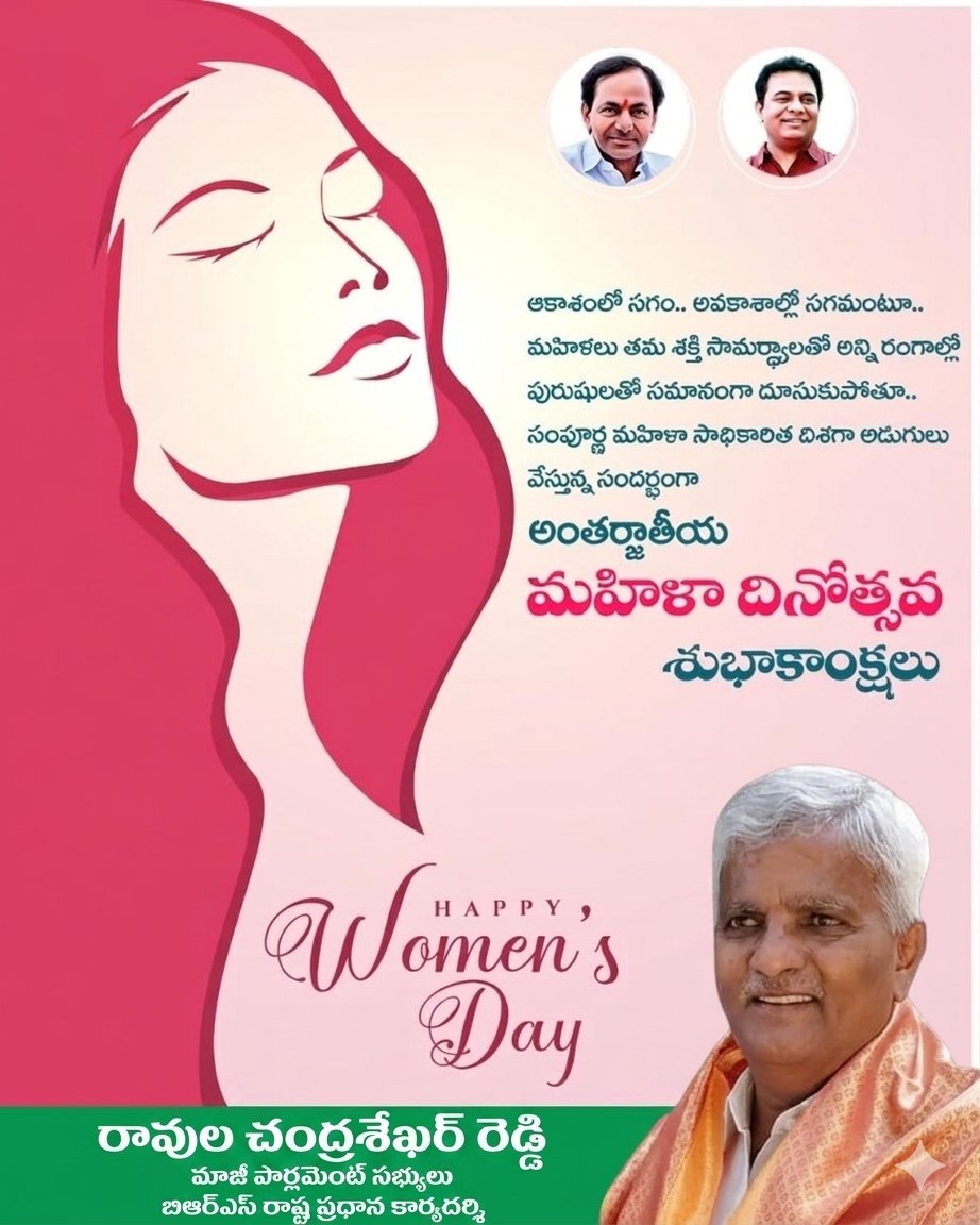 "మ" అంటే మమకారం..
"హి" అంటే హితం కోరే మనసు..
"ళ" అంటే లాలన..
ఈ మూడు కలబోసిన అద్భుత శక్తి స్వరూపమే "మహిళ"!
సృష్టికి మూలమై, సహనానికి నిలువుటద్దమై, ప్రతి ఇంట్లో వెలుగులు నింపే అనురాగమూర్తి మహిళ. కుటుంబ బాధ్యతలను భుజాన మోస్తూనే, సామాజిక ప్రగతిలోనూ అగ్రగామిగా నిలుస్తున్న ప్రతి మహిళా