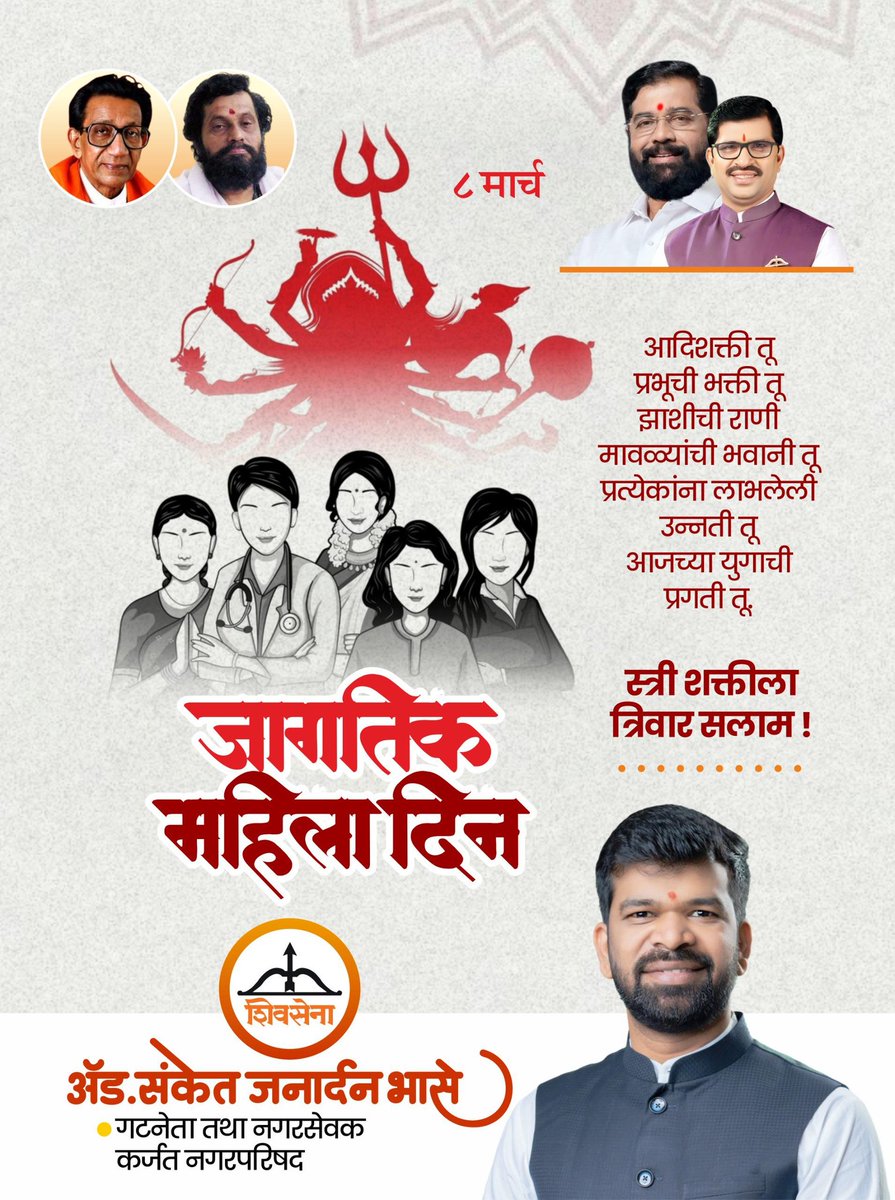 sanket4040's tweet photo. स्त्री म्हणजे शक्ती, संस्कार आणि प्रगतीचा आधार.
जागतिक महिला दिनानिमित्त सर्व महिलांना मानाचा मुजर��..!

#जागतिकमहिलादिन #स्त्रीशक्ती #नारीशक्ती #महिलासन्मान https://t.co/08jJQSs74p