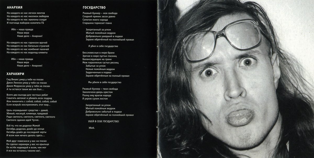 Egor Letov Archive tweet media