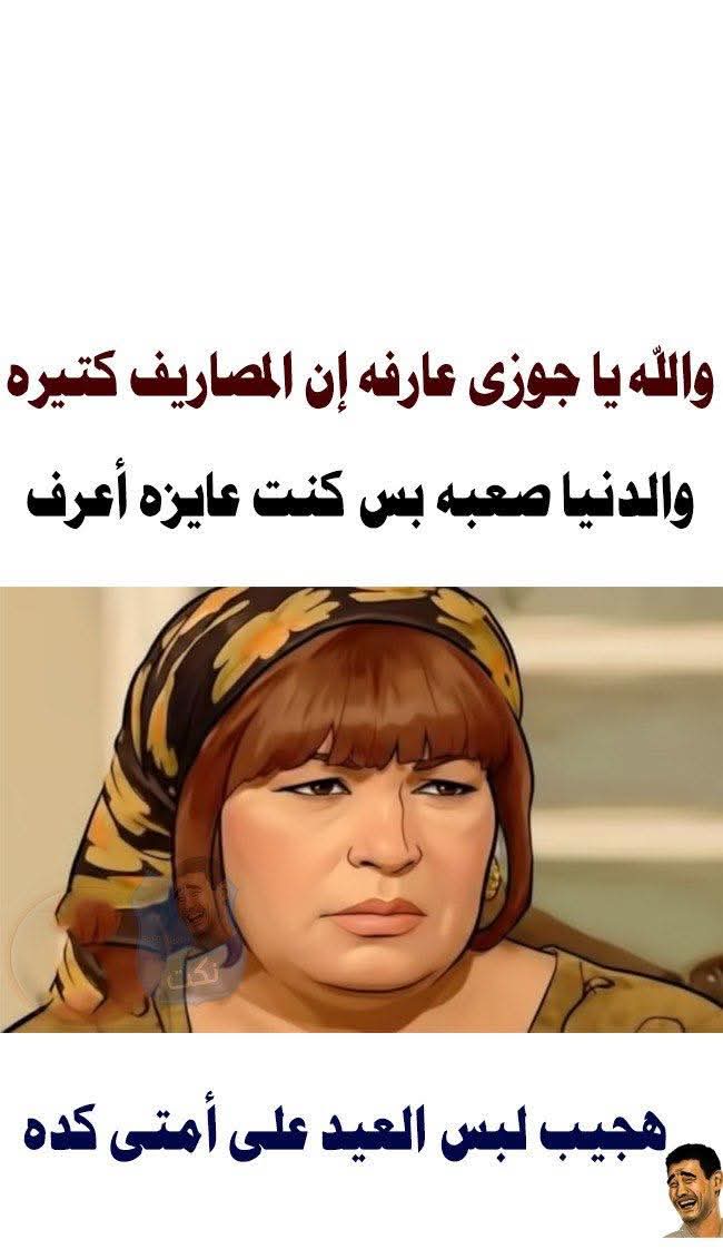 ياجماعه حد يقولها امتي 😂🤣😅