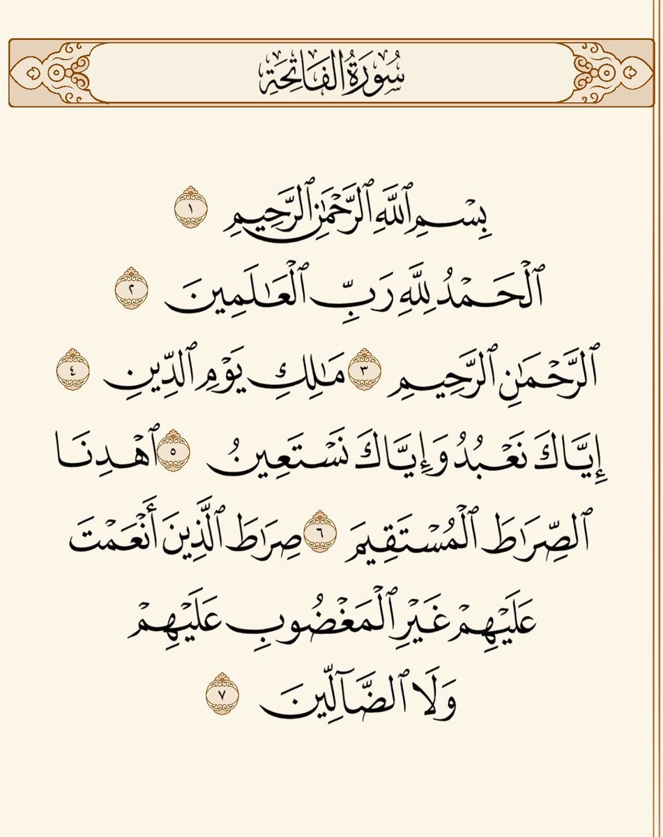 fadhkuruni__'s tweet photo. سورة الفاتحة خلها ب حسابك https://t.co/4K50Bptl8D