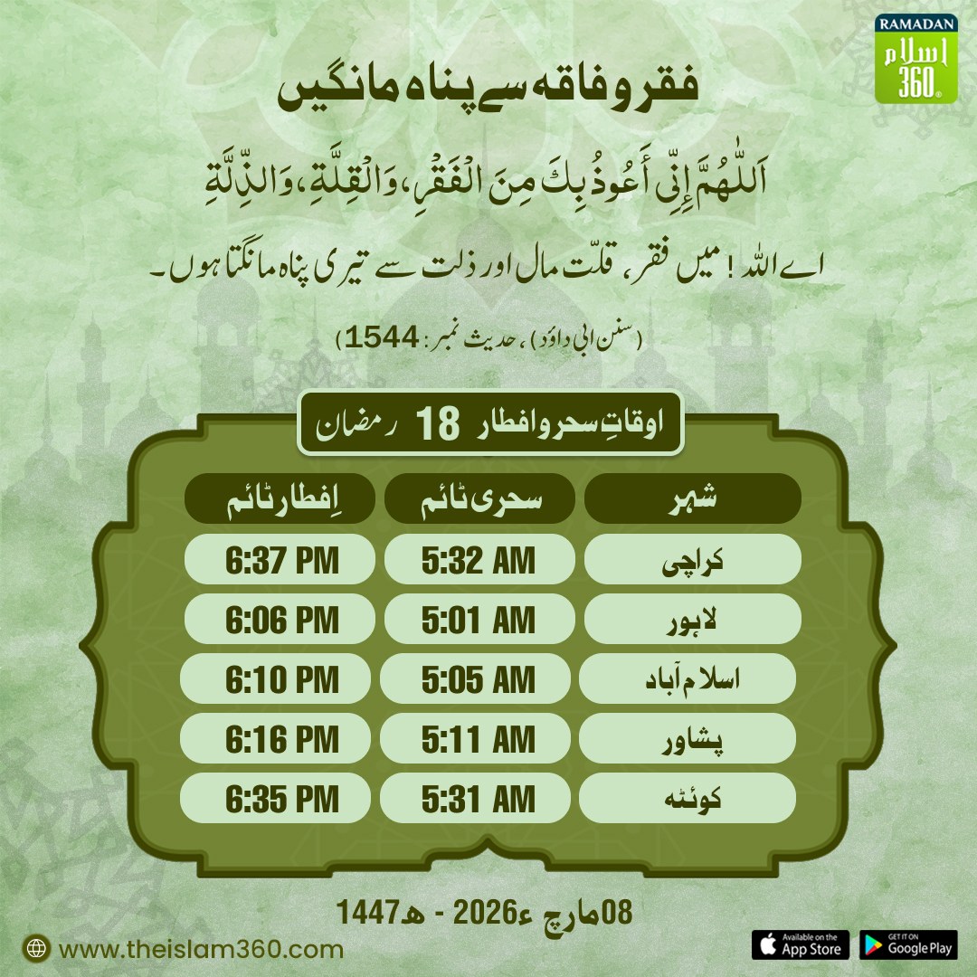 the_islam_360's tweet photo. 18 رمضان
فقر و فاقہ سے پناہ مانگیں
.
#Ramadan #Ramadan1446 #RamadanKareem #RamadanReminder #RamadanDua #DuaOfTheDay #IslamicReminder #IslamicPost #IslamicDua #DailyDua #QuranReminder #HadithReminder #Islam360 #IslamicKnowledge #DeenKiBaat #RamadanVibes #RamadanSeries #Ramadan2025 https://t.co/fNZhbCpSkm
