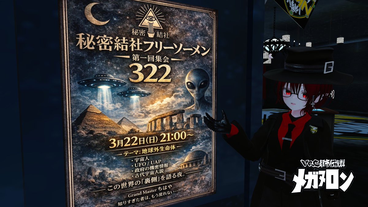 ◤ VRC都市伝説群 メガヌロン◢|VMN tweet media