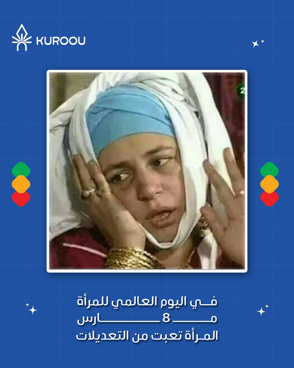 Kuroou_Center's tweet photo. بمناسبة يوم المرأة العالمي👀
فريق كورو بيدعم كل ديزاينر تعبت من التعديلات وبنقولها "اعصابك يا فنانة مش كده😂😂😂😂 "

#اليوم_العالمي_للمرأة https://t.co/CyKlQSepyr