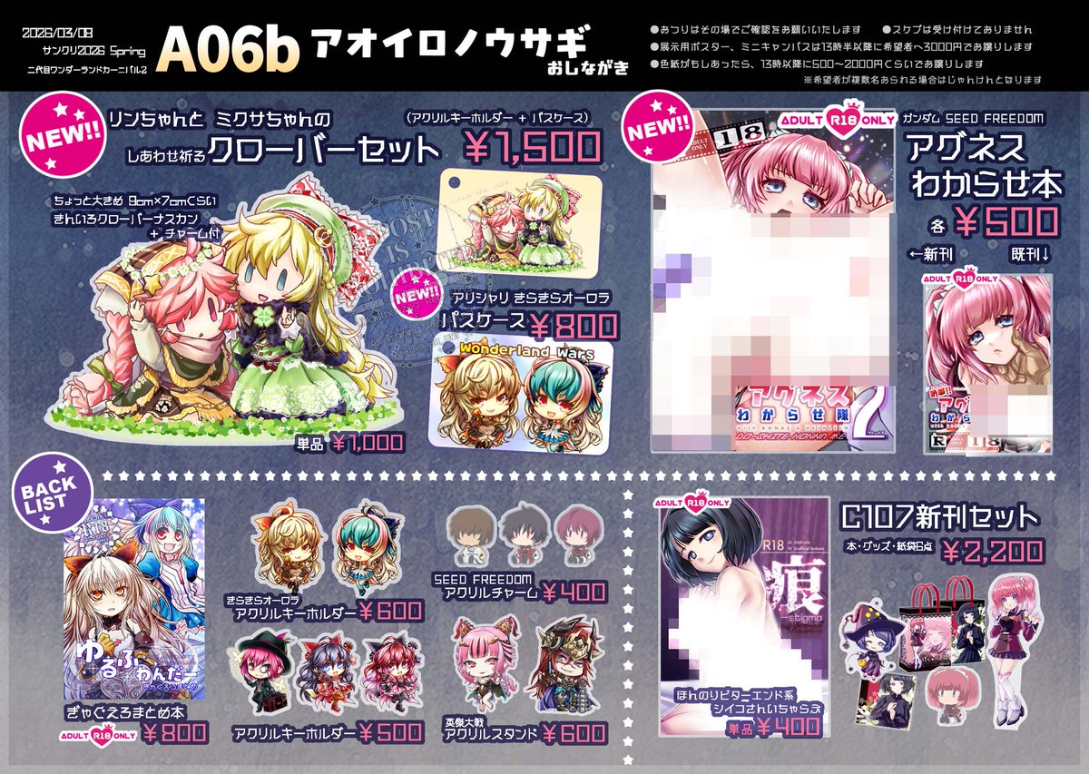 【おしながき】2026/03/08 サンクリ A06b[アオイロノウサギ]
新作　#ワンカニ 合わせ
・リンちゃんミクサちゃん　アクキ一・パスケース🍀
・アリシャリ　きらきらパスケース✨
新刊　種自由
・アグネスわからせ2！18禁！おじさんにひどいことされる3P本！

本日、どうぞよろしくお願いします！🙏✨