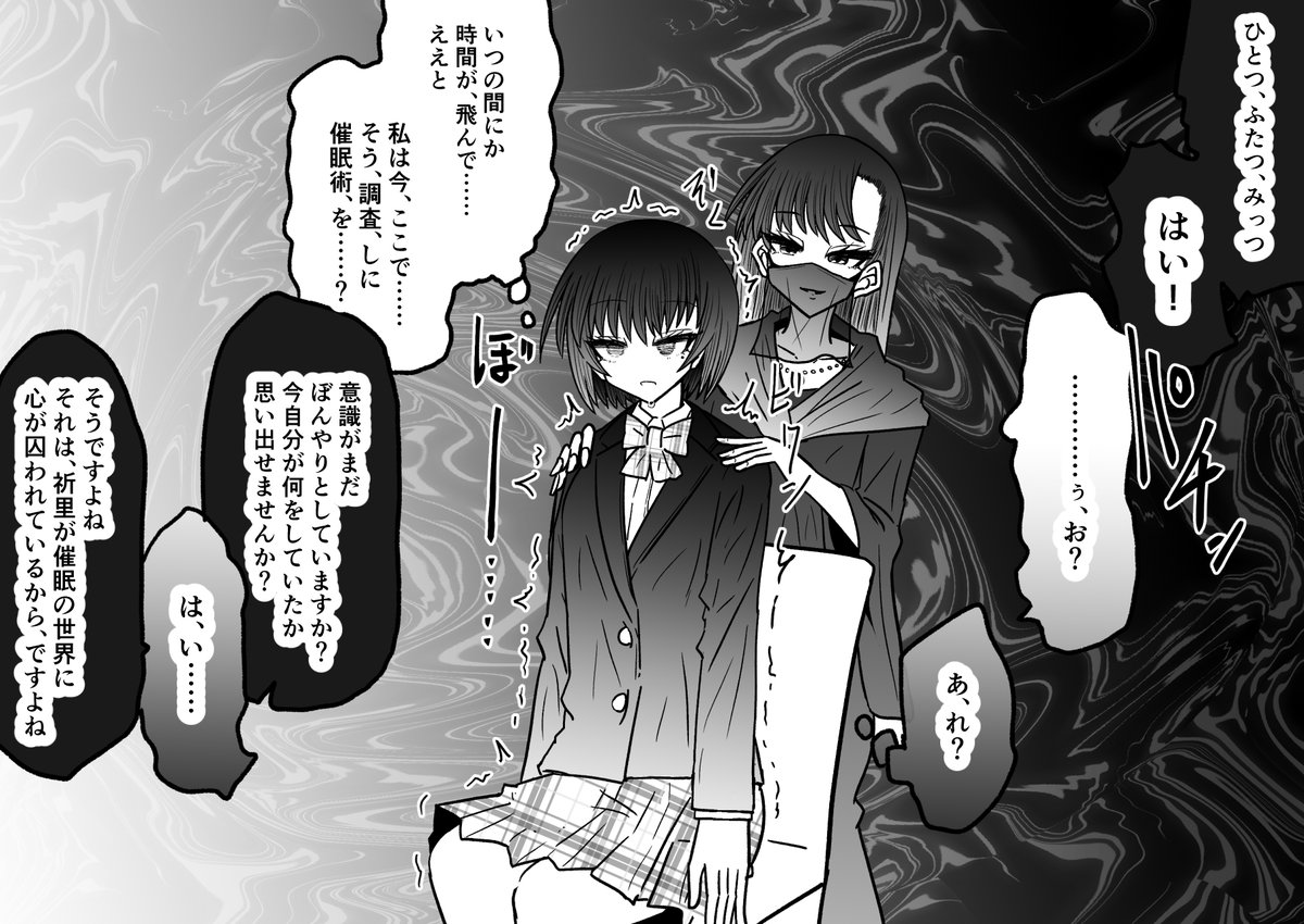 退魔師・神宮路祈里が、怪しい催眠術師にあっさり催眠に掛けられて、心の全てを無抵抗にされた上で好きなだけ落とされてしまう話 