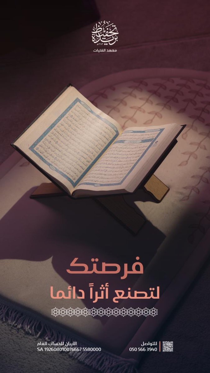 sky_moon_1's tweet photo. https://t.co/fcFZD4jzFL
"إن الله طيبٌ لا يقبلُ إلا طيبا" فإذا تصدﱠقت من كسبٍ طيب فكأنما وضعتها في كفّ الرحمن يربيها لك وينميها حتى تعظُم في صحائف أعمالك.🪴

ساهم بدعم الحافظات
*وتبرع بأمان*✅ https://t.co/0FHMrjcisJ