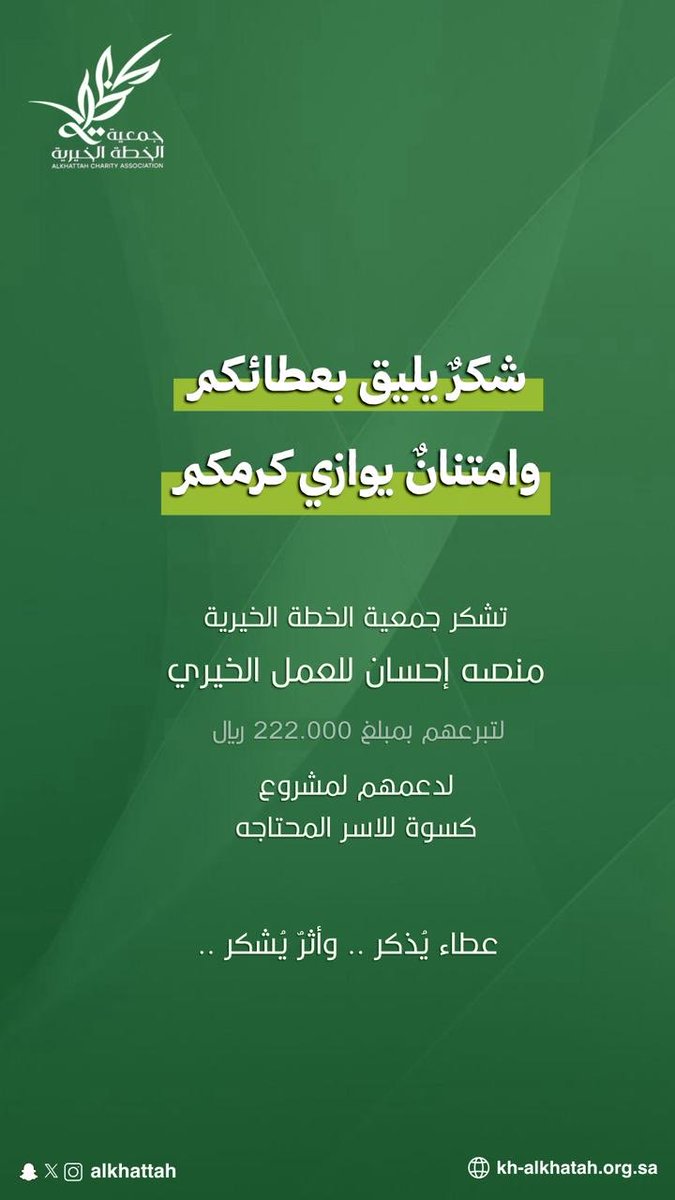 جمعية الخطة الخيرية tweet media