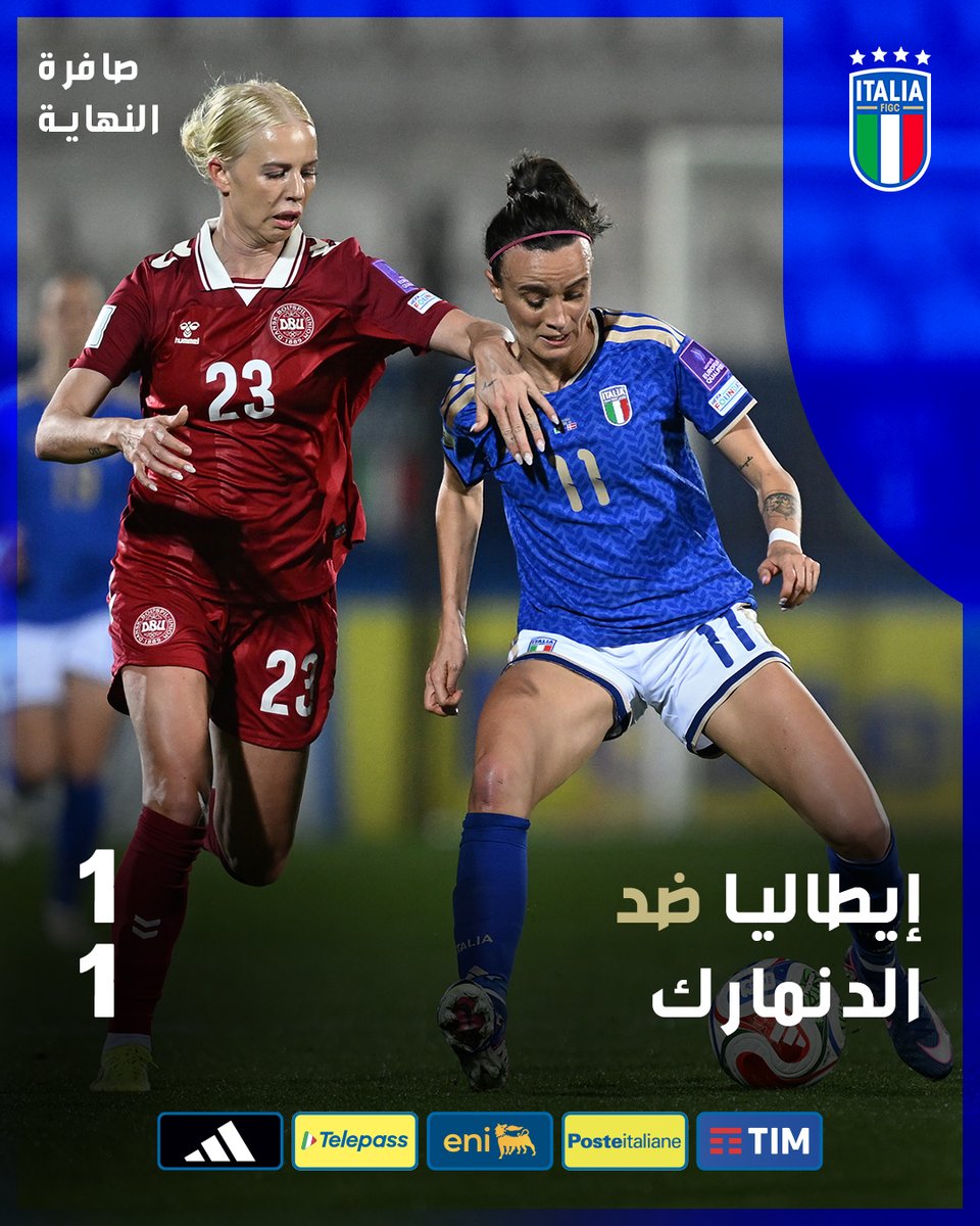 مواجهة #سيدات_الآتزوري 🇮🇹 ضد الدنمارك تنتهي بالتعادل.

#إيطاليا_الدنمارك 1⃣➖1⃣