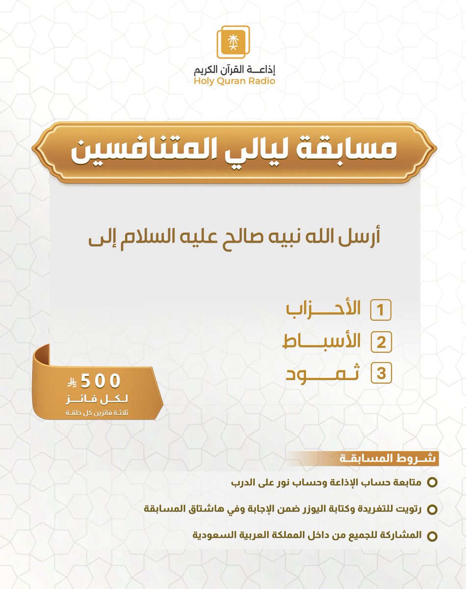 إذاعة القرآن الكريم tweet media