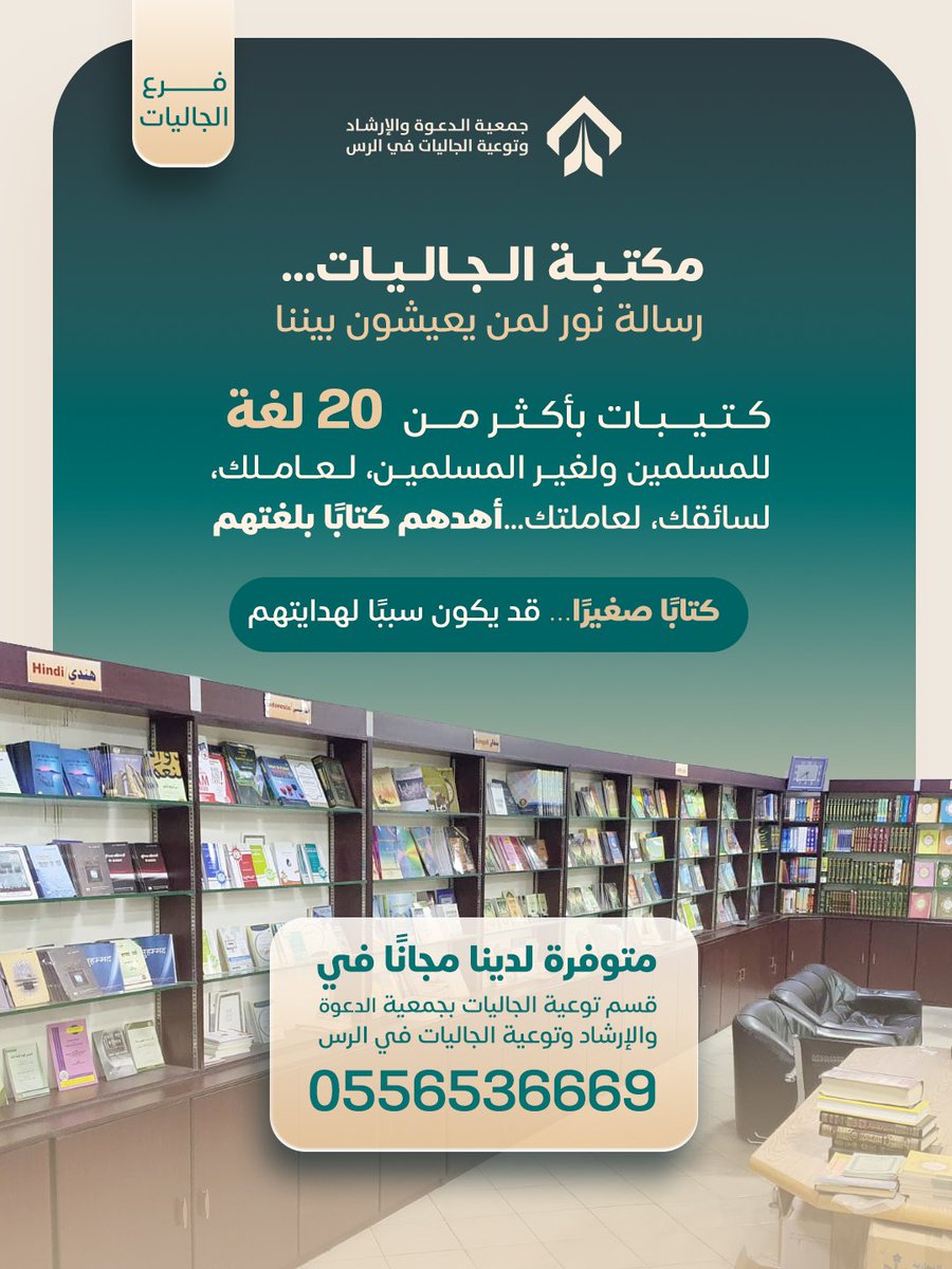 #جاليات_الرس
