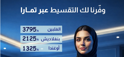 alborman's tweet photo. الان بأمكانك #الاستقدام عن طريق #تابي #تمارا بالتقسط المريح وبأمكانك تجزئة قيمة العقد على اجزاء
للتواصل 920012762 https://t.co/rnklG8eMg0