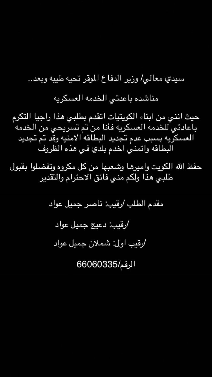 shamlan29's tweet photo. سيدي معالي/ وزير الدفاع       الموقر،،،

تحية طيبة وبعد ،، مناشده بإعادتي لخدمة في السلك العسكري https://t.co/H93mdfbCwY
