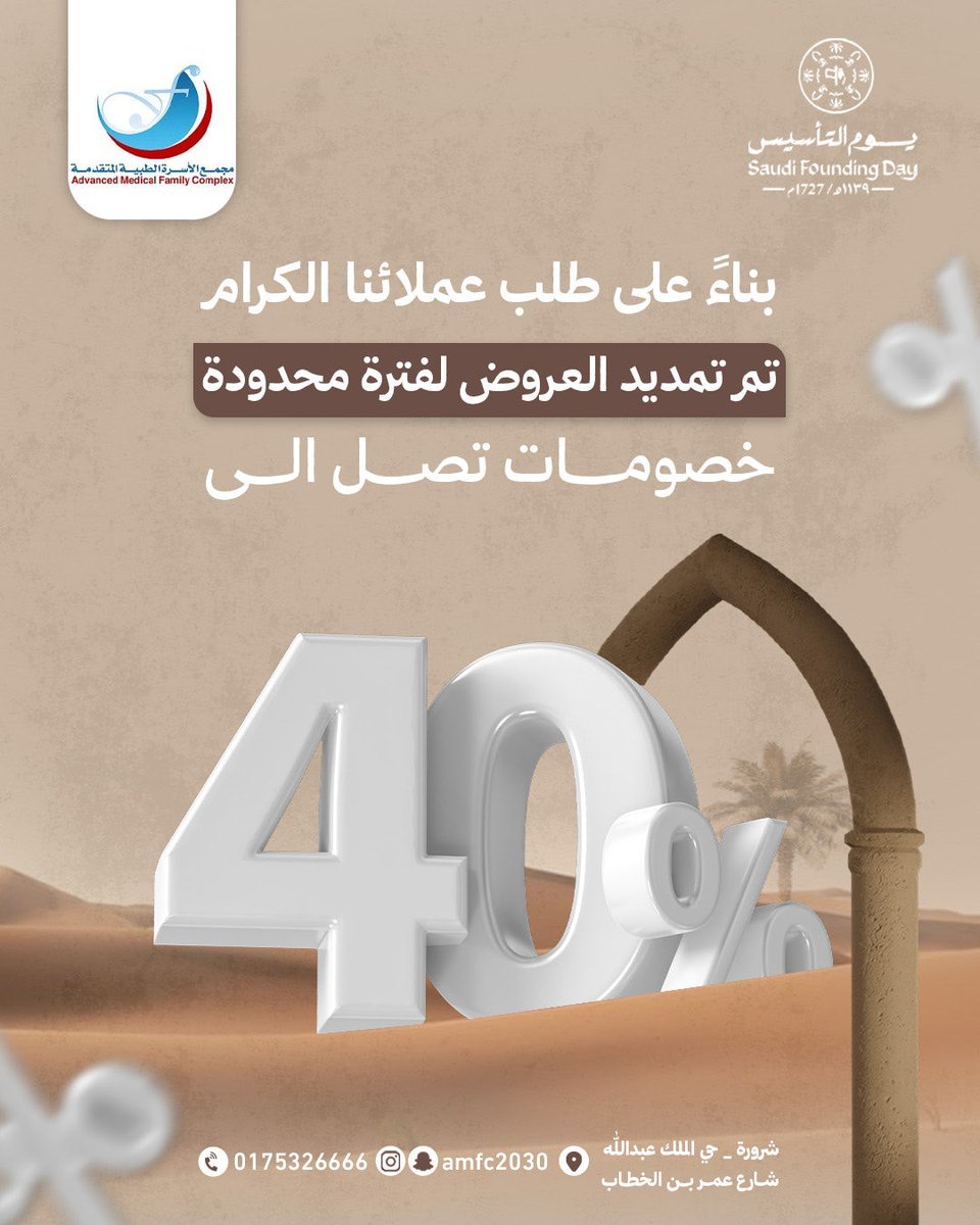 amfc2030's tweet photo. بناء على طلبكم وتنفيذاً لرغبتكم 
تم تمديد العروض لفترة محدودة 🤩👌🏻⏳

للتواصل : https://t.co/tOgcNN9cew https://t.co/nGdXX0uIrx