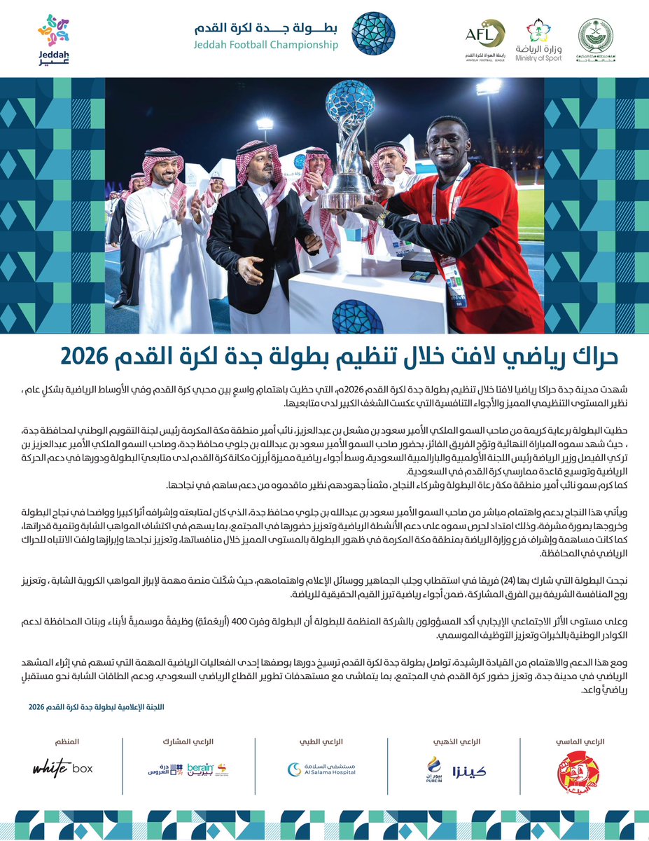 بطولة جدة لكرة القدم tweet media