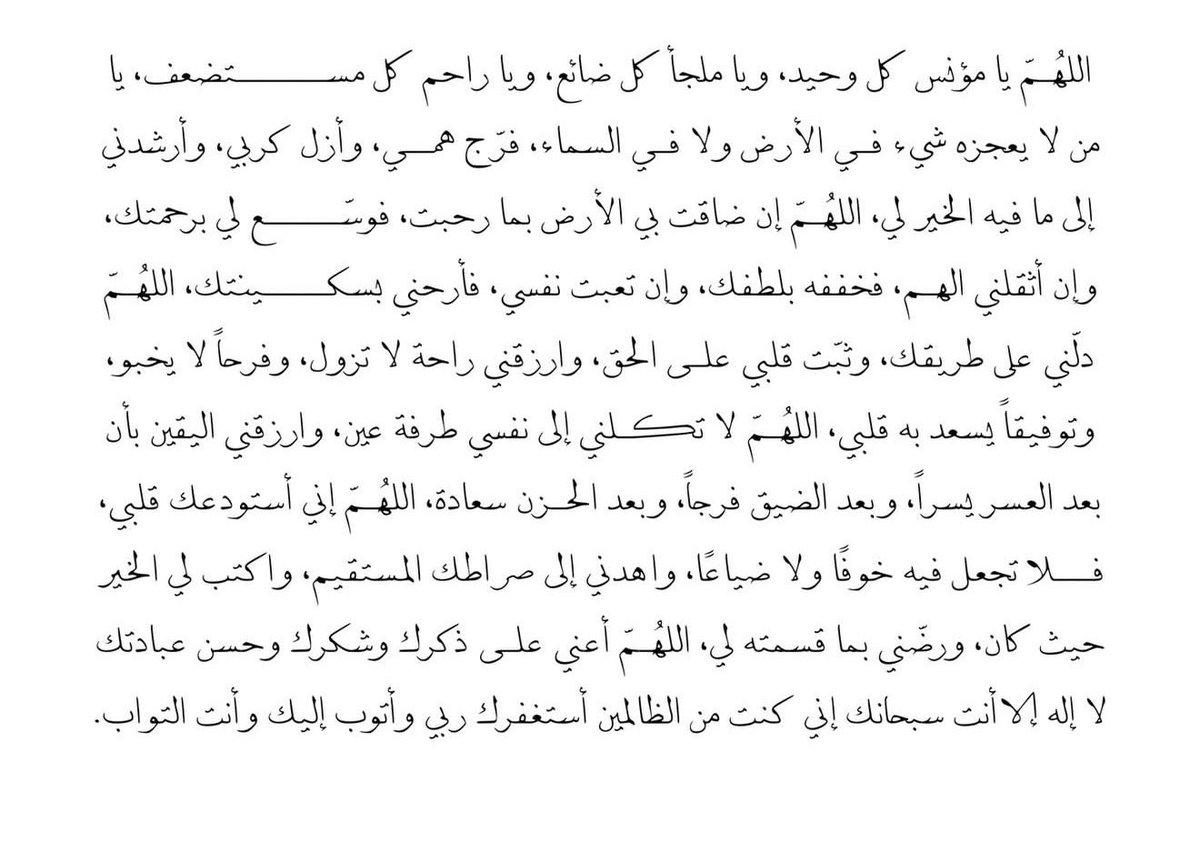 اللهم يا مؤنس كل وحيد ✨