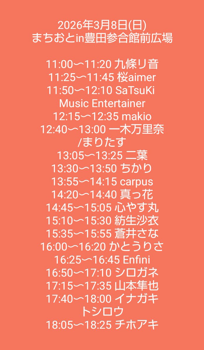 【本日(3/8)豊田野外ライブ！】

～2026年3月8日(日)～
『まちおと in 参合館前広場』
NewArt ＆ 音子島  presents
会場：参合館前広場 (豊田市西町1-200)
イベント時間：11:00～18:25 観覧無料
出演：全18組 (ポスター/タイテ参照)

<a href="/Newart_Toyota/">音と繋がるアート探し@New Art公式</a> 
<a href="/otokojima_/">音子島</a> 

#豊田市 #野外ライブ
#観覧無料