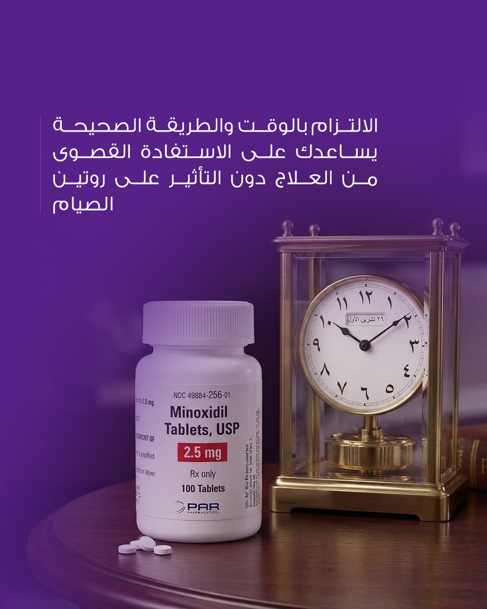 adamacenter's tweet photo. كيف تستخدم المينوكسيديل في رمضان؟ 🌙

• بعد الإفطار مباشرة
• قبل السحور بساعتين
الالتزام بالوقت يساعد على تحقيق أفضل فعالية للعلاج.

#المينوكسيديل #تساقط_الشعر #adamacenter
#الرياض #حطين https://t.co/BpZJpB24WF