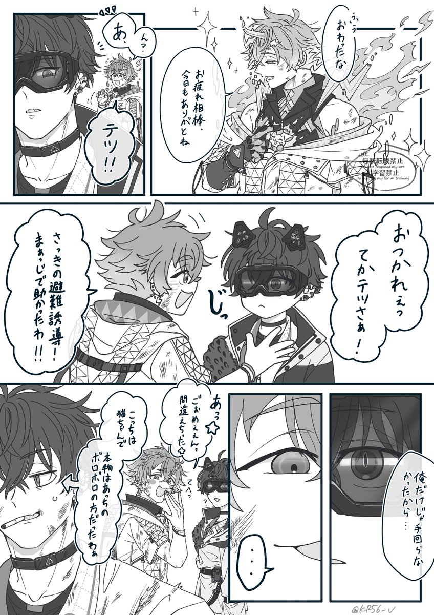 KR56_v's tweet photo. ⚠捏造⚠怪我
戦闘後のわちゃわちゃ https://t.co/ZtCQmsvxhz