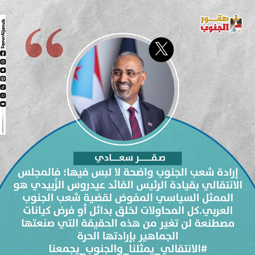 ترند الجنوب tweet media