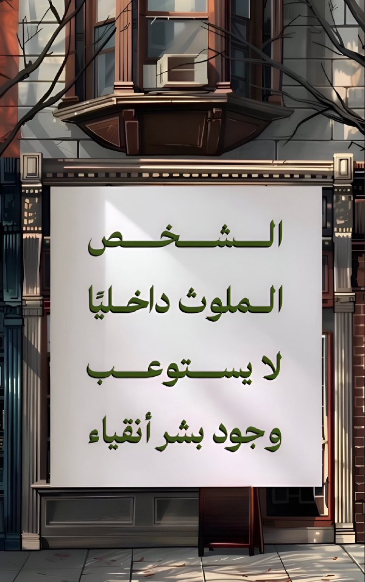 Alijmz1's tweet photo. #السعودية_العظمى 
#دول_الخليج 
أن من الحكمة معرفة أيّ المعارك التي لا تستحق أن تخوضها أو تكسبها بل تخسرها عن قناعة و طيب خاطر، 
فإذا كان خصمك لا يخاف الله، أو كان سفيهاً أو جاهلاً أو حاقداً أو مغروراً متغطرساً، فلا تجاره مهما حاربك وحاول استفزازك ؛ لأن مجاراته نزولٌ إلى مستنقعه، بل اتركه ودع مجاراته لمن هو على شاكلته،
واخسر معركتك معه بكرامة، فبعض المعارك كرامتك في عدم خوضها أو كسبها.