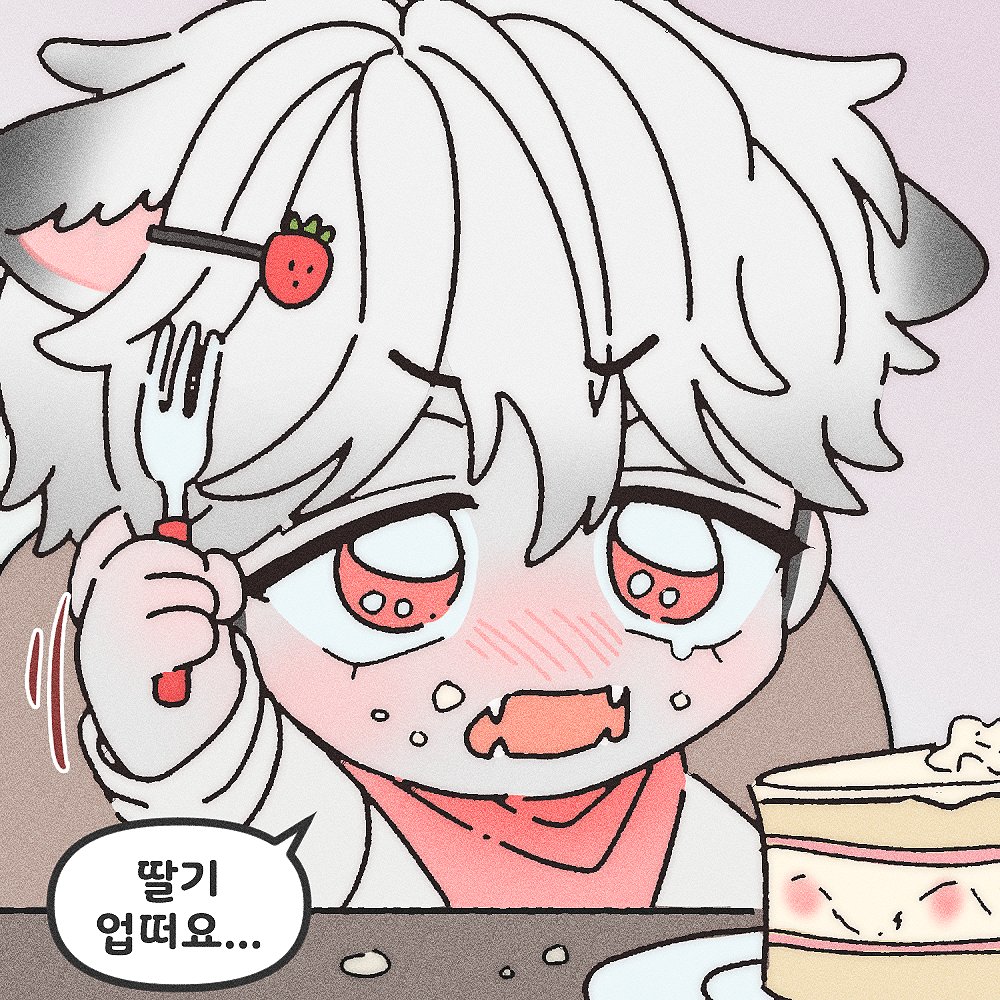 ssudeeng's tweet photo. 딸기만집어먹었어 https://t.co/FEx8sBbObj