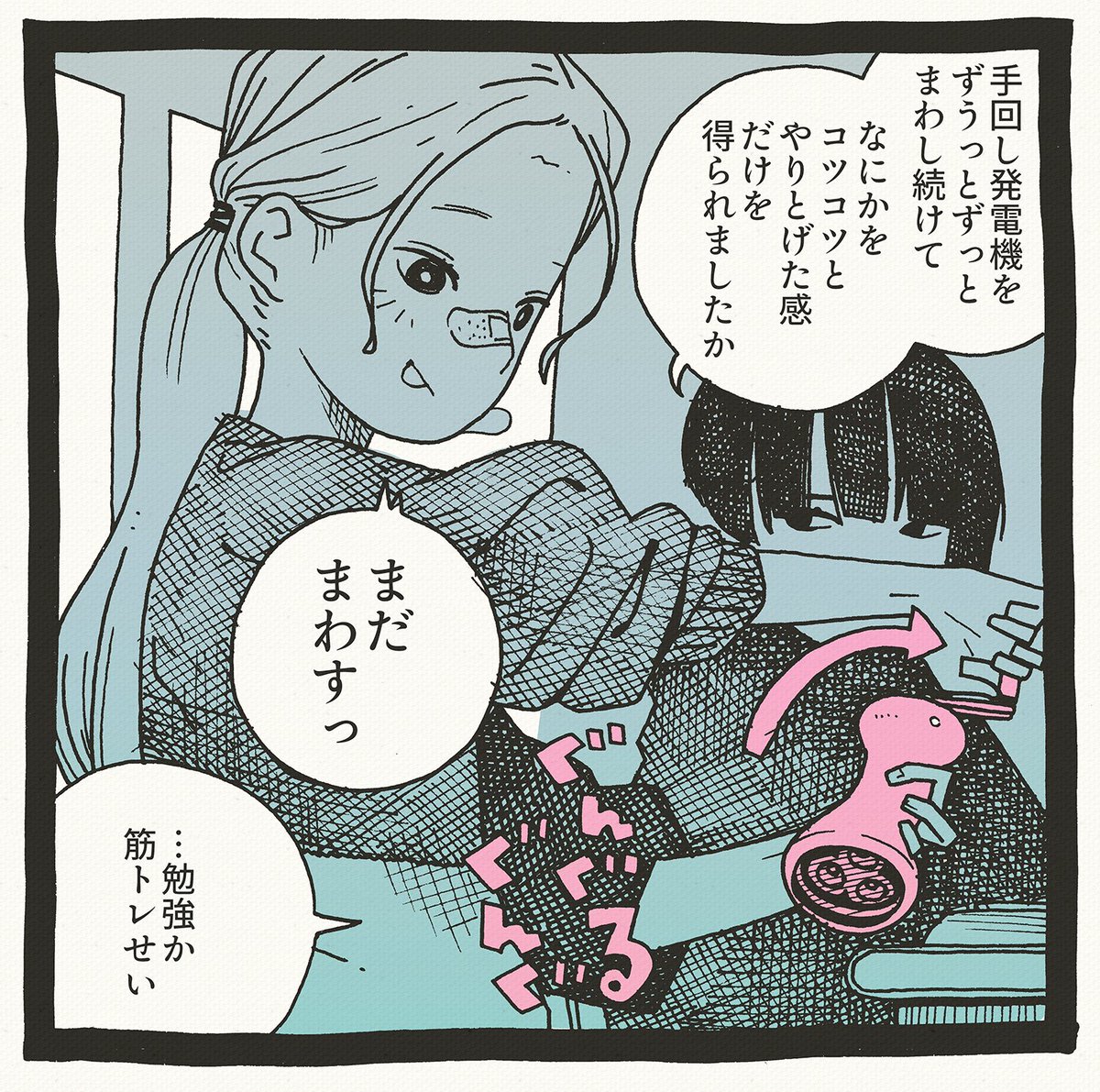 手回し発電機1コマ