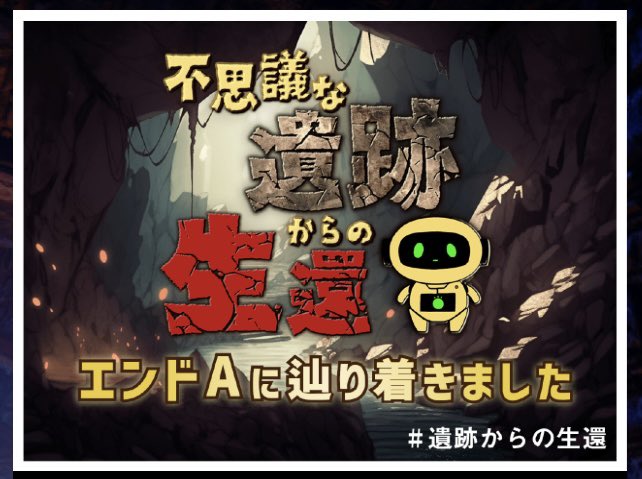 masaya_magic's tweet photo. #遺跡からの生還

無事トゥルーエンド見れました！面白かった！ https://t.co/Sl4AO29BD6