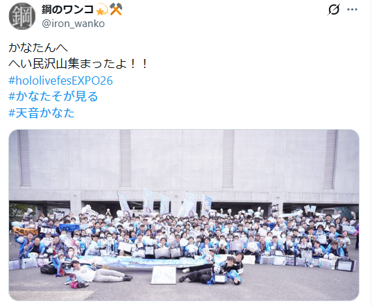 VTuberのニュース
天音かなたさんのファン達があつまり集合写真を撮影し投稿。
夏色まつりさんが天音かなたさん本人へ転送
天音かなたさん「泣きそう」と返事が来たとの事。

元ポストはリプ欄