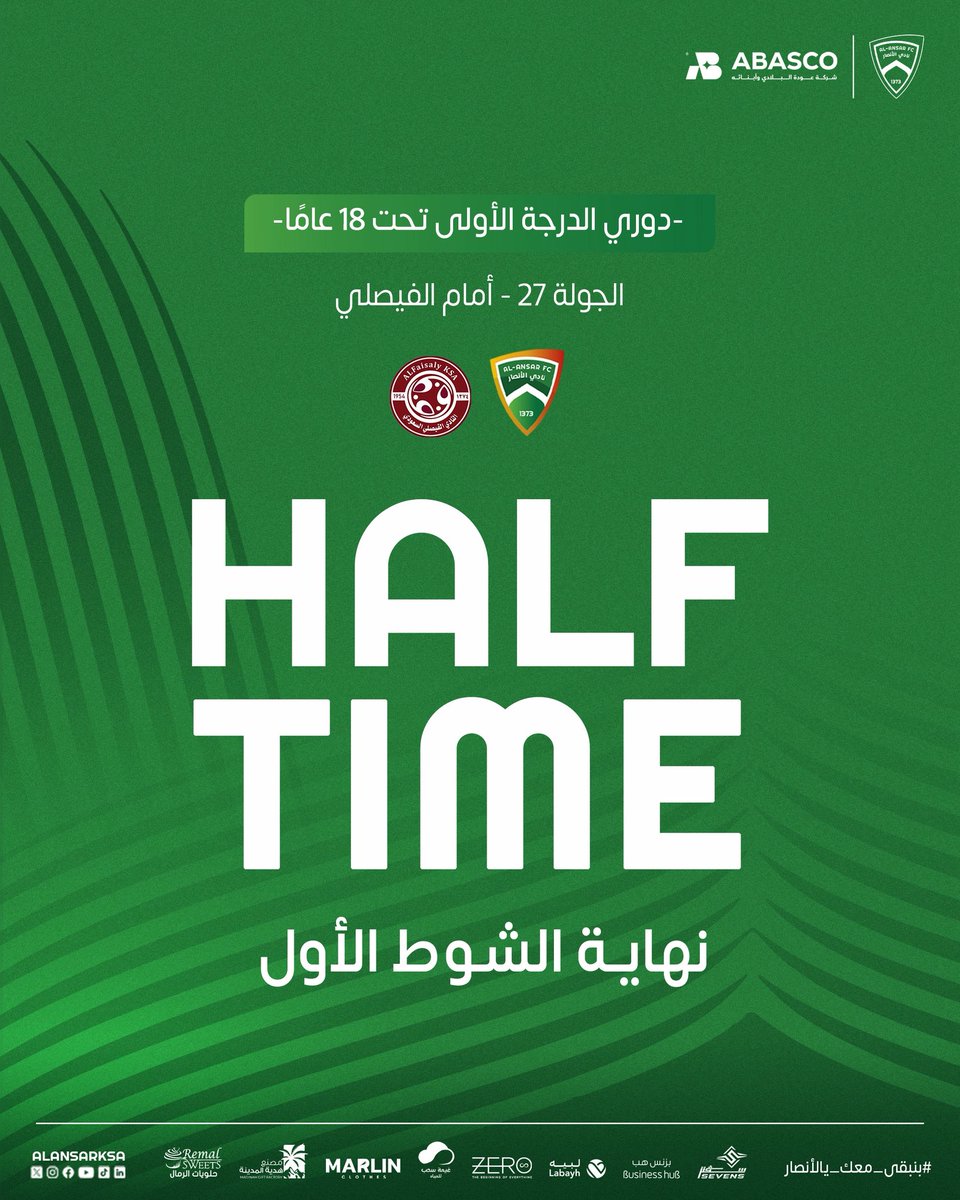 نادي الأنصار | الفئات السنية tweet media