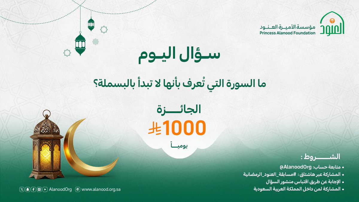 مؤسسة الأميرة العنود tweet media