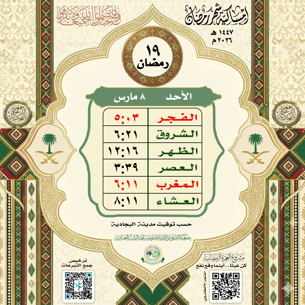 ١٩ #رمضان