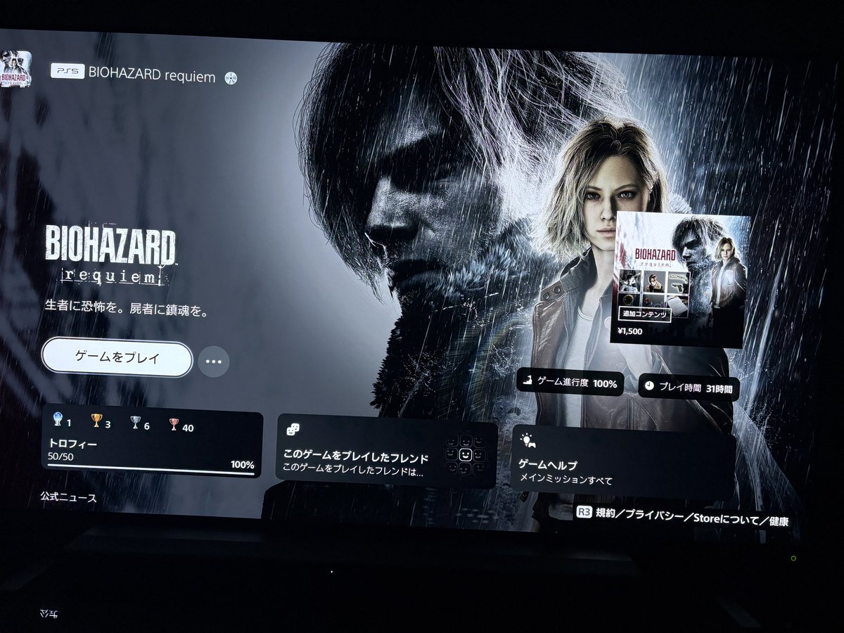 oremasu's tweet photo. バイオ9総プレイ31時間でトロコン。最後の謎はカンニングだけど...シリーズ最高傑作とは思わないけど、非常に面白かったです！
次はバルダーズゲート3！マニアックなゲームでしばしアクションゲームから離れます笑 https://t.co/hEW39aJ2c7