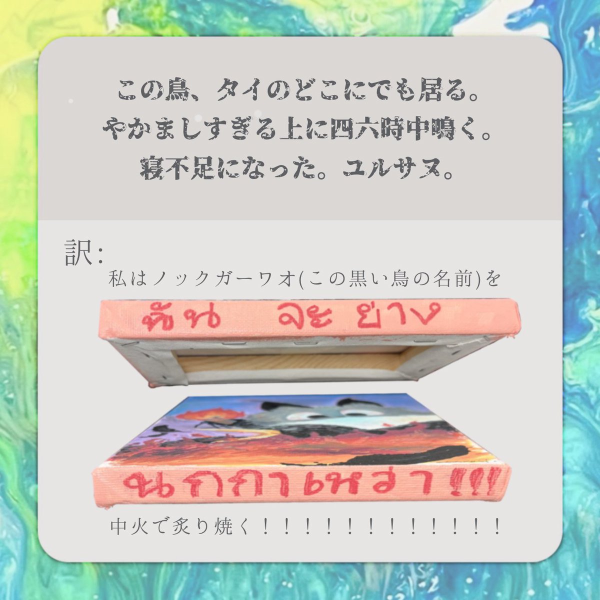 handmademei88's tweet photo. 【新作でたよっ！】絵画作品の新作できました！
-謎の生き物メケ　タイ製作原画　1点　　¥5,000

▼詳しくはリンクから！
https://t.co/9AuvEU2dAw

#メメメメイの推しごと #謎の生き物メケ 　#theMysteriousCreatureMEKE https://t.co/7BqDoZY9RV