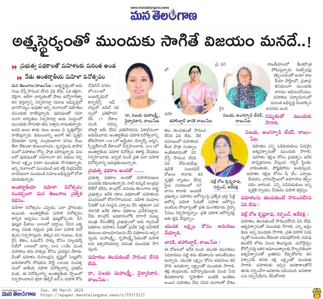 KuntollY's tweet photo. అంతర్జాతీయ మహిళా దినోత్సవం సందర్బంగా " *మన తెలంగాణ దిన పత్రికలో " *నేను రాసిన ప్రత్యేక కథనం. 
---------------------
మహిళా సోదరిమణులకు అంతర్జాతీయ మహిళా దినోత్సవం శుభాకాంక్షలు 💐💐💐🤝
మీ...
కుంటోళ్ల యాదయ్య 
సీనియర్ జర్నలిస్ట్, రాజంపేట, కామారెడ్డి. 9949573613 https://t.co/9V3OsSliNJ