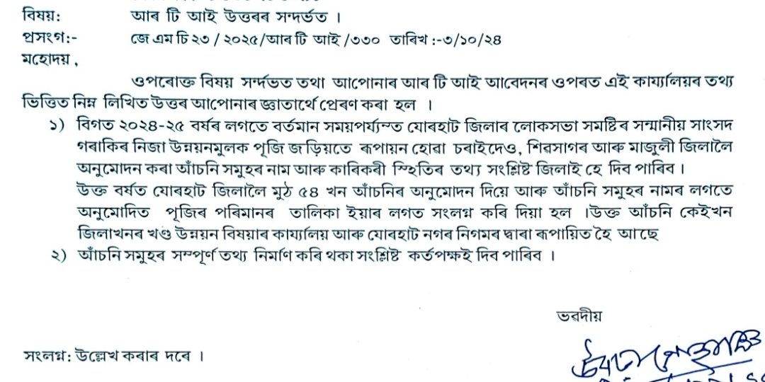 BijoyKutum5's tweet photo. তথা আচঁনি ৰূপায়নৰ বাদেও অন্য কোনো শিতানত সাংসদ গৰাকীৰ পুঁজি আবন্টন কৰা নোৱাৰিলে। যদি এজন সাংসদ হৈ নিজৰ পুঁজি সঠিক ও সম্পূৰ্ণ ব্যৱহাৰ কৰিব নোৱাৰে এতিয়া মুখ্য মন্ত্ৰী হ'লে পুঁজি সঠিক ব্যৱহাৰ কৰিব পাৰিবনে? @himantabiswa @jayanta https://t.co/HJ8DhX7rsz