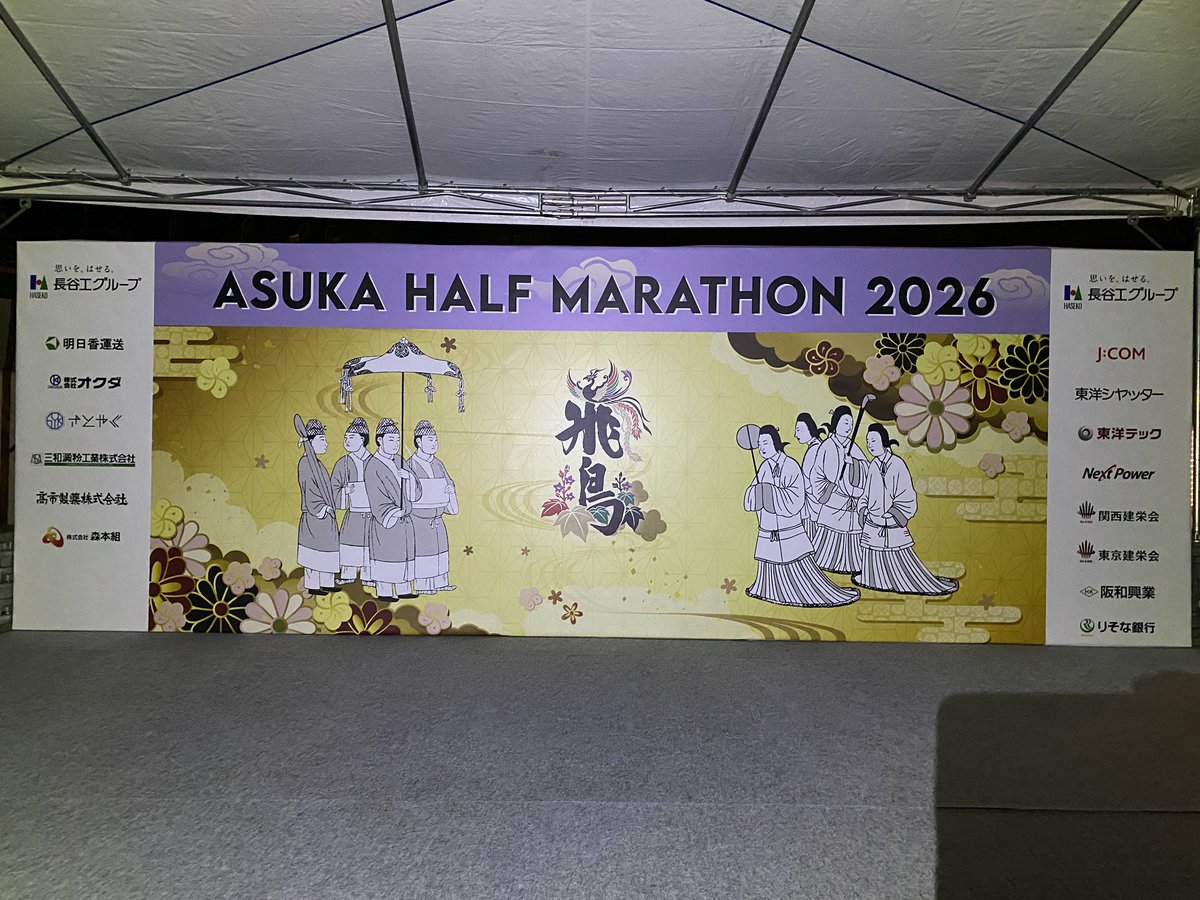 AsukaMarathon's tweet photo. #飛鳥ハーフマラソン
大会当日がやってきました☀️
＼＼\\٩( 'ω' )و //／／

フラスク・カップは持ちましたか？
ゼッケンは忘れてませんか？
傘は必要なさそうです👍

奈良県明日香村にてお待ちしております⛰️ https://t.co/K2AdZNlk14