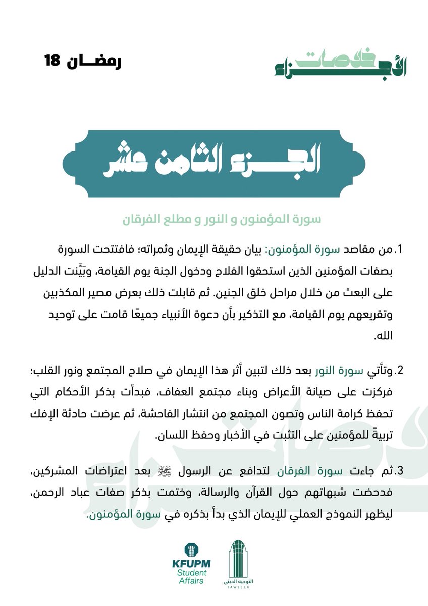 التوجيه الديني tweet media