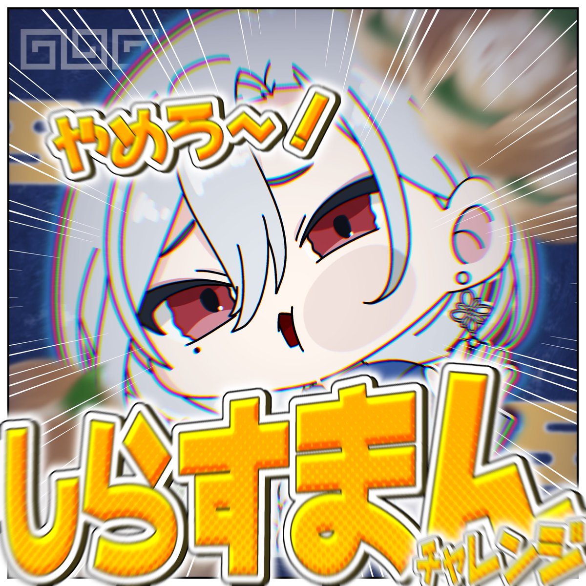 #おはようＶライバー 
皆さんおはようございます✨️
今日はこの後9時からしらチャレ
もしお時間ある方は見に来てくださるだけでも嬉しいです、待ってます！

#IRIAMライバーさんと繋がりたい