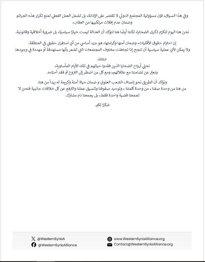 WesternSyriaA's tweet photo. كلمة تحالف غرب سوريا في المؤتمر الاغترابي العلوي
الذي أقيم بمناسبة الذكرى السنوية الأولى لمجازر آذا ر ضد العلويين في
فرانكفورت، ألمانيا - 7 آذار 2026

#March7th
#March7
#WesternSyriaAlliance
#WesternSyria
#WSA https://t.co/asM1D1a0yM