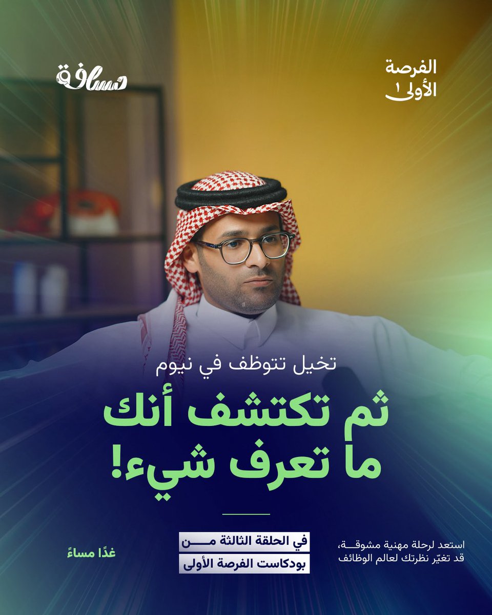 msaf_h's tweet photo. حلقة مشوقة غدًا مساءً!
انتظرونا🔥 https://t.co/0SyEq3pwj0