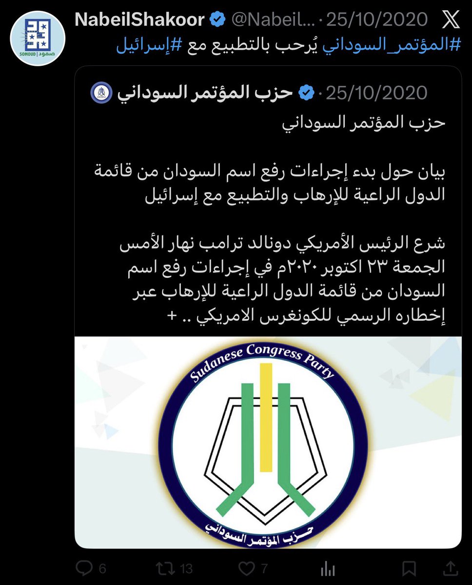 3bdoo_omer's tweet photo. حدثني عن الاتساق أحدثك عن المؤتمر السوداني 💚 https://t.co/X2U6EPPoZA