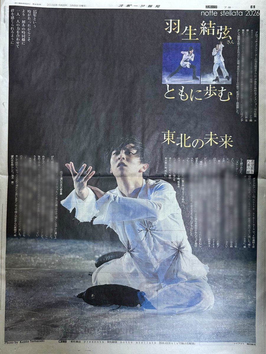 2026.3.8（関西） 報知7版6面 スポニチ12版24面 サンスポ12版9面