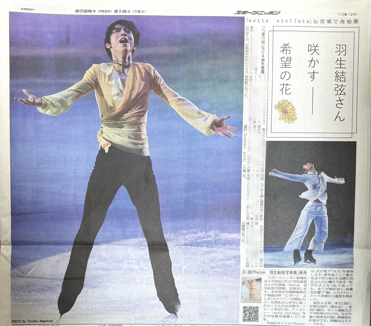 2026.3.8（関西） 報知7版6面 スポニチ12版24面 サンスポ12版9面