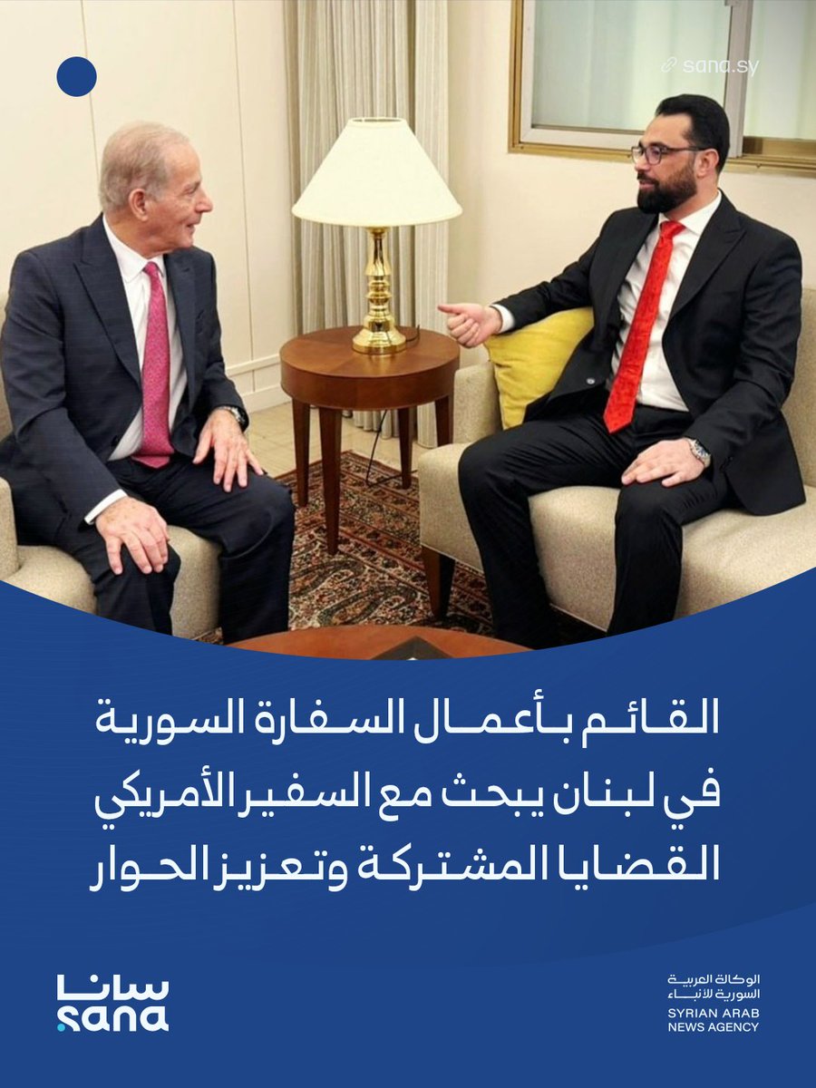 Sana__gov's tweet photo. القائم بأعمال السفارة السورية في لبنان إياد الهزاع، يلتقي السفير الأمريكي ميشال عيسى، ويبحث معه عدداً من القضايا والملفات ذات الاهتمام المشترك.

#سوريا
#أمريكا 
#لبنان https://t.co/hnRBRV3y4z