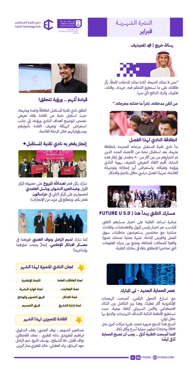 نادي تقنية المستقبل tweet media