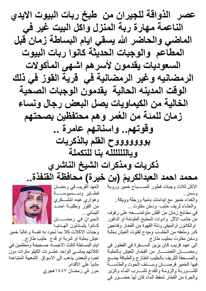 mhad1224's tweet photo. ذكريات ومذكرات الشيخ الناشري محمد احمد محافظة القنفذة عصر الذواقة في رمضان زمان للجيران https://t.co/yL5EYJtvul
