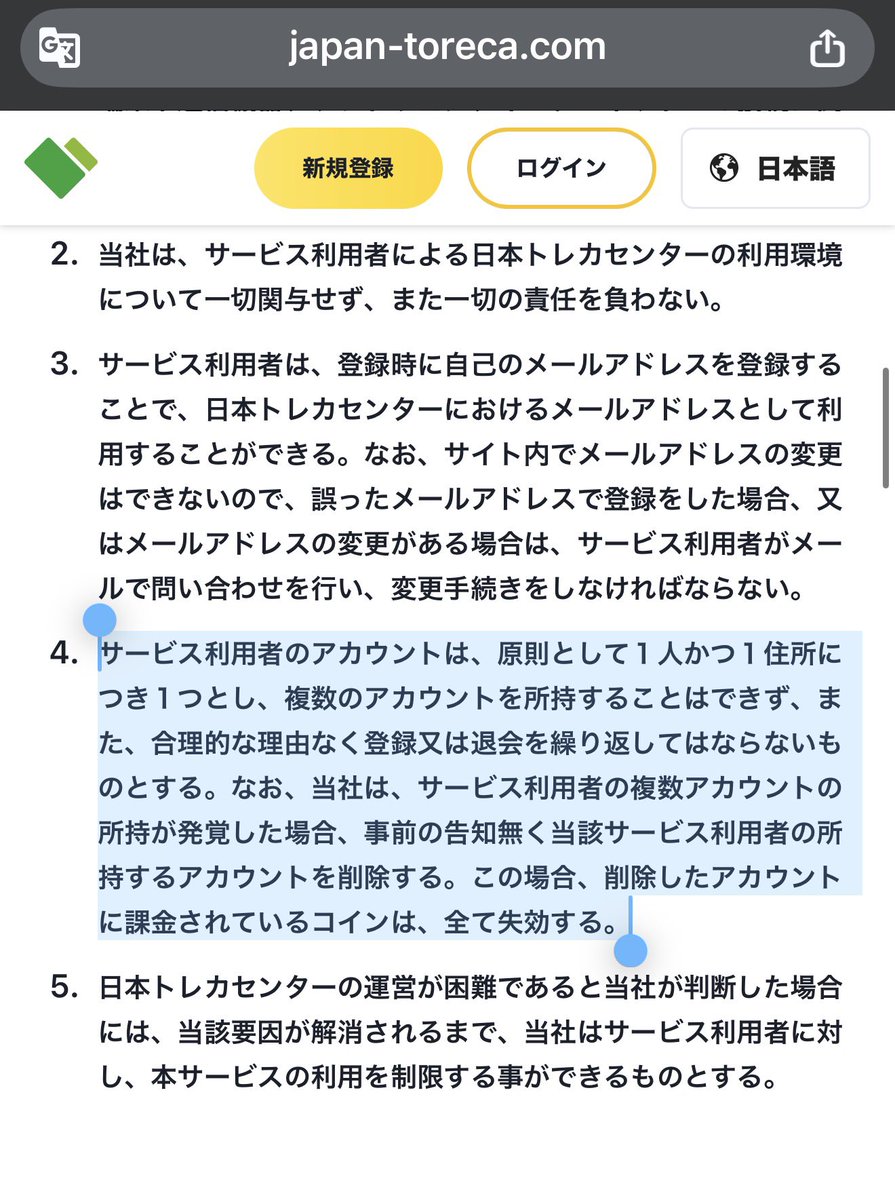 多分これやね。
ここで規約違反。2つでも作ったらもうアウト。父のものです。とか言ってもアウト。母のものですとか言ってもアウト。
